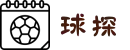 球探网比分-足球篮球即时比分直播-球探体育